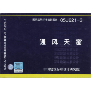 05J621-3通風天窗-山東清鑫通風設備有限公司